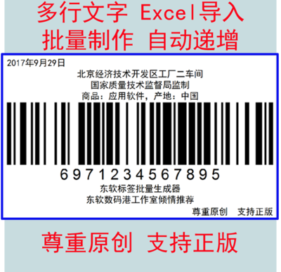 條形碼批量生成器增強版 北京軟件開發(fā)領域的創(chuàng)新工具